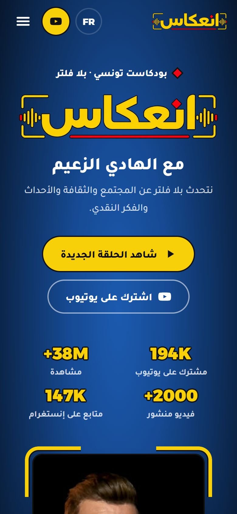 Accueil du site In3ikas en arabe sur mobile.